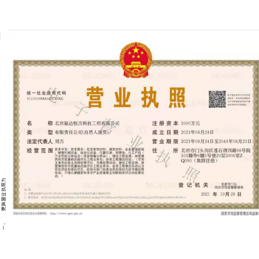 營業(yè)執(zhí)照